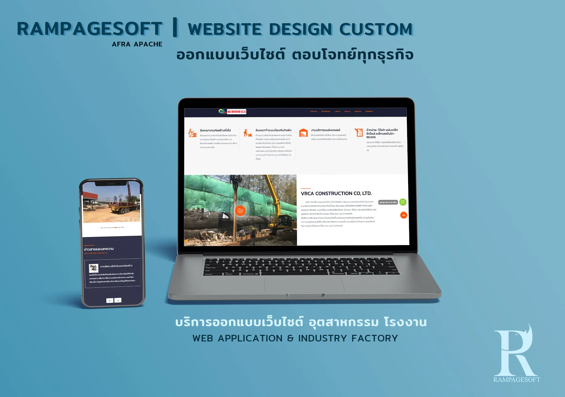 Web Application ช่วยเพิ่มประสิทธิภาพการทำงานของเว็บไซต์เฉพาะด้าน