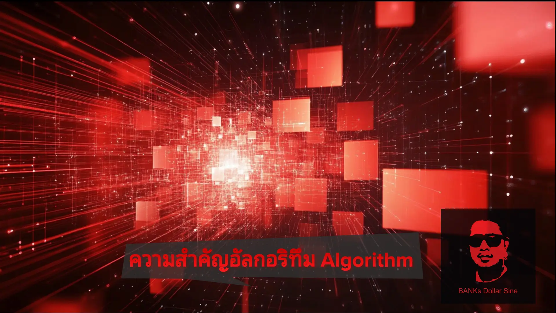 ความสำคัญ อัลกอริทึ่ม Algorithm